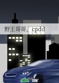 Ұ磬cpdd