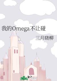 ҵOmega