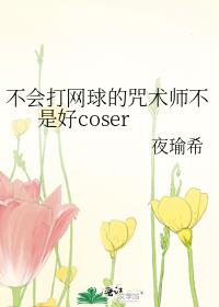 ʦǺcoser